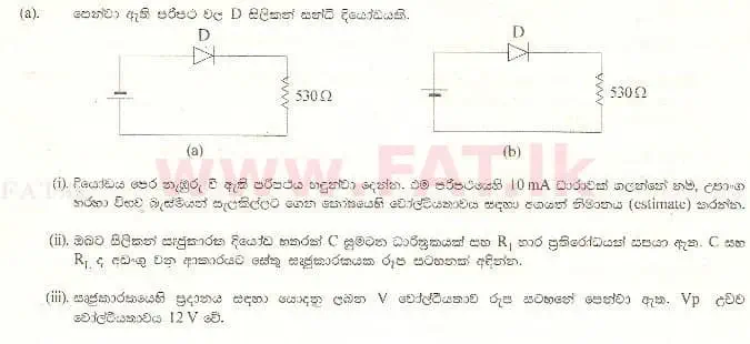 உள்ளூர் பாடத்திட்டம் : உயர்தரம் (உ/த) பௌதீகவியல் - 1997 ஆகஸ்ட் - தாள்கள் II B (සිංහල மொழிமூலம்) 7 2