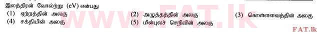 National Syllabus : Advanced Level (A/L) Physics - 2015 August - Paper I (தமிழ் Medium) 1 1