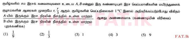 National Syllabus : Advanced Level (A/L) Physics - 2015 August - Paper I (தமிழ் Medium) 3 1