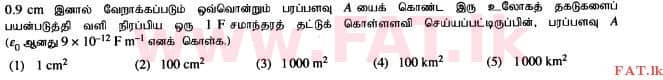 உள்ளூர் பாடத்திட்டம் : உயர்தரம் (உ/த) பௌதீகவியல் - 2015 ஆகஸ்ட் - தாள்கள் I (தமிழ் மொழிமூலம்) 9 1