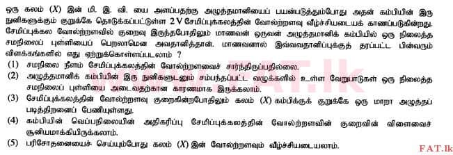 உள்ளூர் பாடத்திட்டம் : உயர்தரம் (உ/த) பௌதீகவியல் - 2015 ஆகஸ்ட் - தாள்கள் I (தமிழ் மொழிமூலம்) 19 1