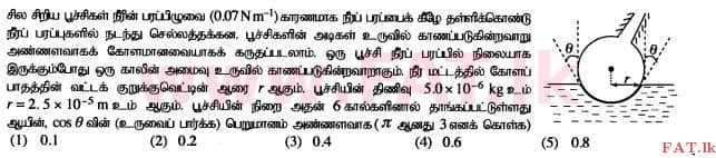 National Syllabus : Advanced Level (A/L) Physics - 2015 August - Paper I (தமிழ் Medium) 22 1