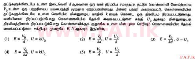 உள்ளூர் பாடத்திட்டம் : உயர்தரம் (உ/த) பௌதீகவியல் - 2015 ஆகஸ்ட் - தாள்கள் I (தமிழ் மொழிமூலம்) 25 1
