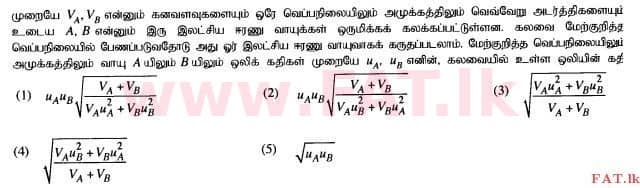 உள்ளூர் பாடத்திட்டம் : உயர்தரம் (உ/த) பௌதீகவியல் - 2015 ஆகஸ்ட் - தாள்கள் I (தமிழ் மொழிமூலம்) 41 1