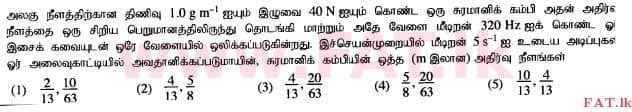 National Syllabus : Advanced Level (A/L) Physics - 2015 August - Paper I (தமிழ் Medium) 42 1