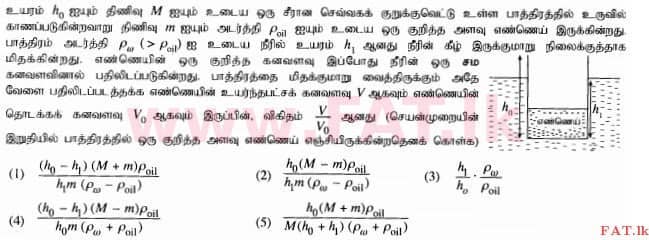 உள்ளூர் பாடத்திட்டம் : உயர்தரம் (உ/த) பௌதீகவியல் - 2015 ஆகஸ்ட் - தாள்கள் I (தமிழ் மொழிமூலம்) 45 1