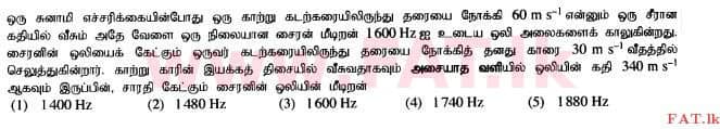 National Syllabus : Advanced Level (A/L) Physics - 2015 August - Paper I (தமிழ் Medium) 47 1