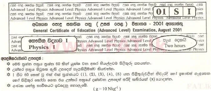 உள்ளூர் பாடத்திட்டம் : உயர்தரம் (உ/த) பௌதீகவியல் - 2001 ஆகஸ்ட் - தாள்கள் I (සිංහල மொழிமூலம்) 0 1