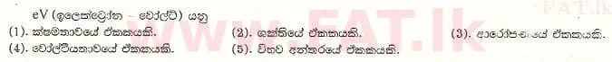 National Syllabus : Advanced Level (A/L) Physics - 2001 August - Paper I (සිංහල Medium) 1 1