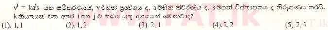 National Syllabus : Advanced Level (A/L) Physics - 2001 August - Paper I (සිංහල Medium) 11 1