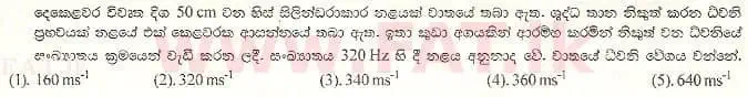 National Syllabus : Advanced Level (A/L) Physics - 2001 August - Paper I (සිංහල Medium) 13 1