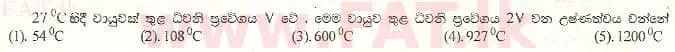 உள்ளூர் பாடத்திட்டம் : உயர்தரம் (உ/த) பௌதீகவியல் - 2001 ஆகஸ்ட் - தாள்கள் I (සිංහල மொழிமூலம்) 14 1