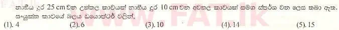 National Syllabus : Advanced Level (A/L) Physics - 2001 August - Paper I (සිංහල Medium) 15 1