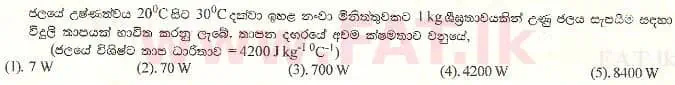 உள்ளூர் பாடத்திட்டம் : உயர்தரம் (உ/த) பௌதீகவியல் - 2001 ஆகஸ்ட் - தாள்கள் I (සිංහල மொழிமூலம்) 19 1