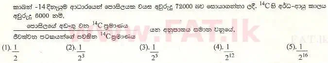 உள்ளூர் பாடத்திட்டம் : உயர்தரம் (உ/த) பௌதீகவியல் - 2001 ஆகஸ்ட் - தாள்கள் I (සිංහල மொழிமூலம்) 28 1