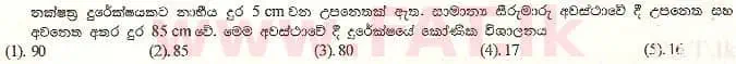 உள்ளூர் பாடத்திட்டம் : உயர்தரம் (உ/த) பௌதீகவியல் - 2001 ஆகஸ்ட் - தாள்கள் I (සිංහල மொழிமூலம்) 29 1