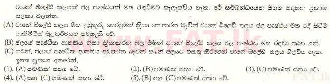 உள்ளூர் பாடத்திட்டம் : உயர்தரம் (உ/த) பௌதீகவியல் - 2001 ஆகஸ்ட் - தாள்கள் I (සිංහල மொழிமூலம்) 31 1