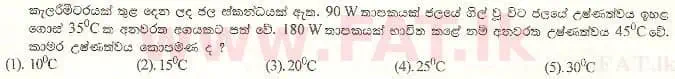 உள்ளூர் பாடத்திட்டம் : உயர்தரம் (உ/த) பௌதீகவியல் - 2001 ஆகஸ்ட் - தாள்கள் I (සිංහල மொழிமூலம்) 36 1