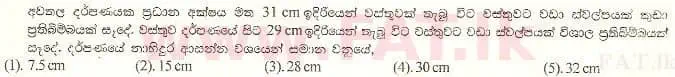 உள்ளூர் பாடத்திட்டம் : உயர்தரம் (உ/த) பௌதீகவியல் - 2001 ஆகஸ்ட் - தாள்கள் I (සිංහල மொழிமூலம்) 37 1