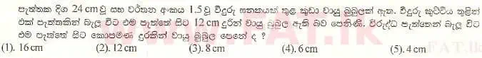 உள்ளூர் பாடத்திட்டம் : உயர்தரம் (உ/த) பௌதீகவியல் - 2001 ஆகஸ்ட் - தாள்கள் I (සිංහල மொழிமூலம்) 38 1