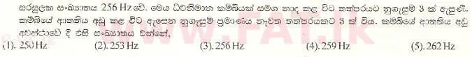 உள்ளூர் பாடத்திட்டம் : உயர்தரம் (உ/த) பௌதீகவியல் - 2001 ஆகஸ்ட் - தாள்கள் I (සිංහල மொழிமூலம்) 41 1