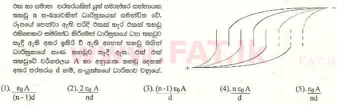 உள்ளூர் பாடத்திட்டம் : உயர்தரம் (உ/த) பௌதீகவியல் - 2001 ஆகஸ்ட் - தாள்கள் I (සිංහල மொழிமூலம்) 51 1