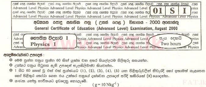 දේශීය විෂය නිර්දේශය : උසස් පෙළ (A/L) භෞතික විද්‍යාව - 2000 අගෝස්තු - ප්‍රශ්න පත්‍රය I (සිංහල මාධ්‍යය) 0 1