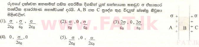 දේශීය විෂය නිර්දේශය : උසස් පෙළ (A/L) භෞතික විද්‍යාව - 2000 අගෝස්තු - ප්‍රශ්න පත්‍රය I (සිංහල මාධ්‍යය) 11 1