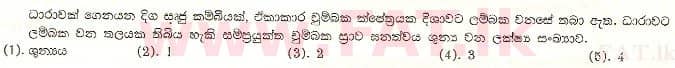 உள்ளூர் பாடத்திட்டம் : உயர்தரம் (உ/த) பௌதீகவியல் - 2000 ஆகஸ்ட் - தாள்கள் I (සිංහල மொழிமூலம்) 12 1