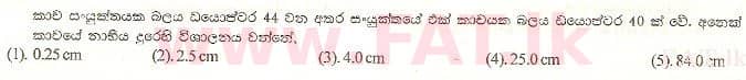 දේශීය විෂය නිර්දේශය : උසස් පෙළ (A/L) භෞතික විද්‍යාව - 2000 අගෝස්තු - ප්‍රශ්න පත්‍රය I (සිංහල මාධ්‍යය) 14 1