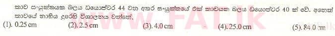 உள்ளூர் பாடத்திட்டம் : உயர்தரம் (உ/த) பௌதீகவியல் - 2000 ஆகஸ்ட் - தாள்கள் I (සිංහල மொழிமூலம்) 14 1