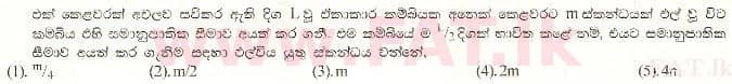 National Syllabus : Advanced Level (A/L) Physics - 2000 August - Paper I (සිංහල Medium) 16 1