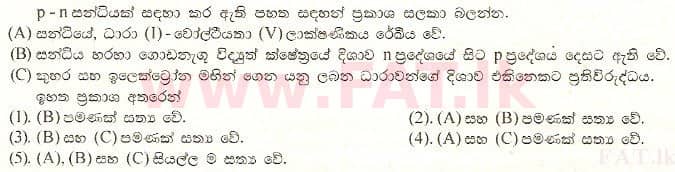 உள்ளூர் பாடத்திட்டம் : உயர்தரம் (உ/த) பௌதீகவியல் - 2000 ஆகஸ்ட் - தாள்கள் I (සිංහල மொழிமூலம்) 18 1