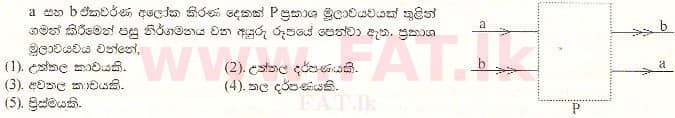 National Syllabus : Advanced Level (A/L) Physics - 2000 August - Paper I (සිංහල Medium) 19 1