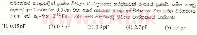 உள்ளூர் பாடத்திட்டம் : உயர்தரம் (உ/த) பௌதீகவியல் - 2000 ஆகஸ்ட் - தாள்கள் I (සිංහල மொழிமூலம்) 25 1