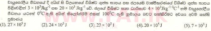 உள்ளூர் பாடத்திட்டம் : உயர்தரம் (உ/த) பௌதீகவியல் - 2000 ஆகஸ்ட் - தாள்கள் I (සිංහල மொழிமூலம்) 30 1