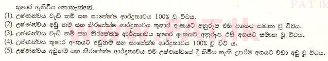 National Syllabus : Advanced Level (A/L) Physics - 2000 August - Paper I (සිංහල Medium) 31 1