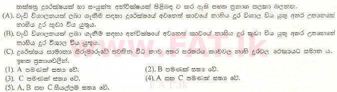 National Syllabus : Advanced Level (A/L) Physics - 2000 August - Paper I (සිංහල Medium) 35 1