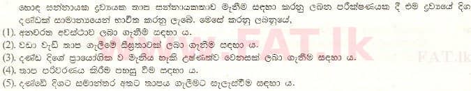 உள்ளூர் பாடத்திட்டம் : உயர்தரம் (உ/த) பௌதீகவியல் - 2000 ஆகஸ்ட் - தாள்கள் I (සිංහල மொழிமூலம்) 43 1