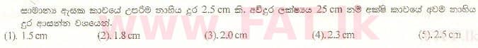 உள்ளூர் பாடத்திட்டம் : உயர்தரம் (உ/த) பௌதீகவியல் - 2000 ஆகஸ்ட் - தாள்கள் I (සිංහල மொழிமூலம்) 46 1