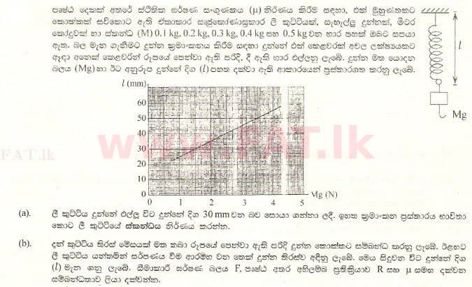 දේශීය විෂය නිර්දේශය : උසස් පෙළ (A/L) භෞතික විද්‍යාව - 2001 අගෝස්තු - ප්‍රශ්න පත්‍රය II A (සිංහල මාධ්‍යය) 1 1