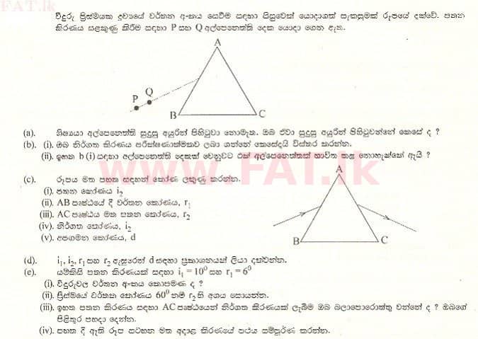 දේශීය විෂය නිර්දේශය : උසස් පෙළ (A/L) භෞතික විද්‍යාව - 2001 අගෝස්තු - ප්‍රශ්න පත්‍රය II A (සිංහල මාධ්‍යය) 3 1