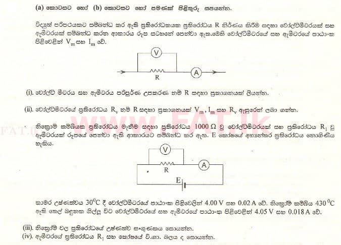 දේශීය විෂය නිර්දේශය : උසස් පෙළ (A/L) භෞතික විද්‍යාව - 2001 අගෝස්තු - ප්‍රශ්න පත්‍රය II B (සිංහල මාධ්‍යය) 5 1