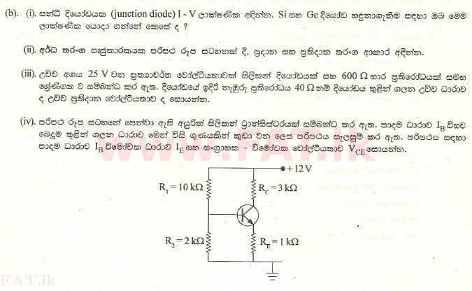 දේශීය විෂය නිර්දේශය : උසස් පෙළ (A/L) භෞතික විද්‍යාව - 2001 අගෝස්තු - ප්‍රශ්න පත්‍රය II B (සිංහල මාධ්‍යය) 5 2