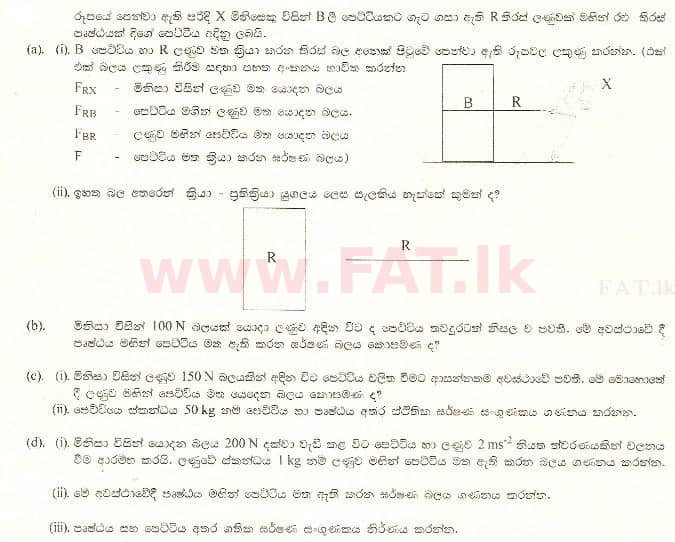 දේශීය විෂය නිර්දේශය : උසස් පෙළ (A/L) භෞතික විද්‍යාව - 2000 අගෝස්තු - ප්‍රශ්න පත්‍රය II A (සිංහල මාධ්‍යය) 1 1