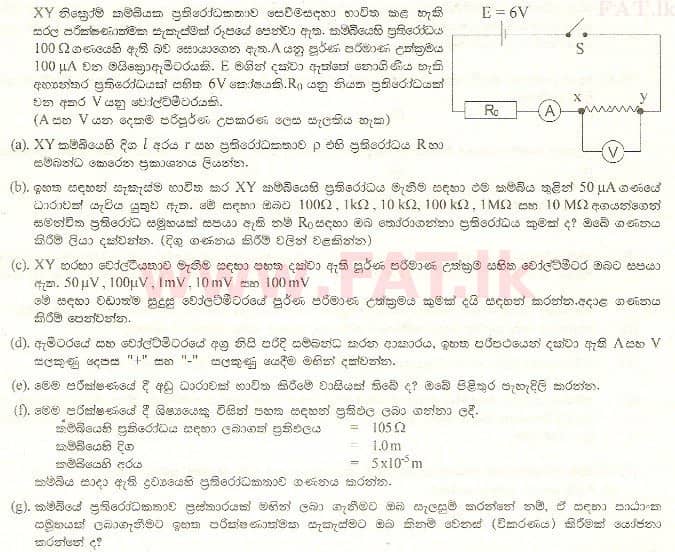 දේශීය විෂය නිර්දේශය : උසස් පෙළ (A/L) භෞතික විද්‍යාව - 2000 අගෝස්තු - ප්‍රශ්න පත්‍රය II A (සිංහල මාධ්‍යය) 4 1