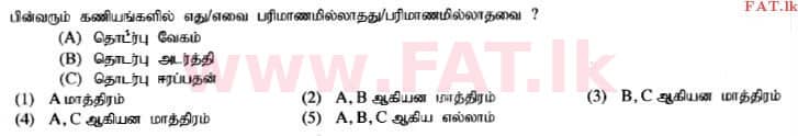 உள்ளூர் பாடத்திட்டம் : உயர்தரம் (உ/த) பௌதீகவியல் - 2014 ஆகஸ்ட் - தாள்கள் I (தமிழ் மொழிமூலம்) 2 1