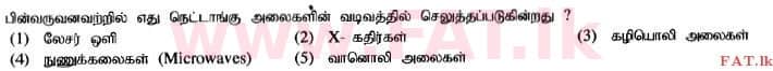 உள்ளூர் பாடத்திட்டம் : உயர்தரம் (உ/த) பௌதீகவியல் - 2014 ஆகஸ்ட் - தாள்கள் I (தமிழ் மொழிமூலம்) 3 1