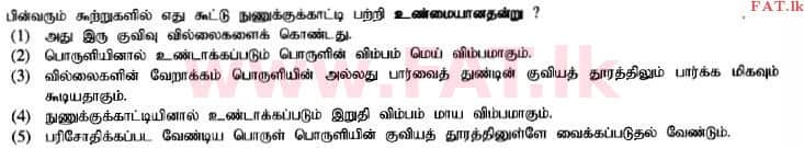 உள்ளூர் பாடத்திட்டம் : உயர்தரம் (உ/த) பௌதீகவியல் - 2014 ஆகஸ்ட் - தாள்கள் I (தமிழ் மொழிமூலம்) 5 1
