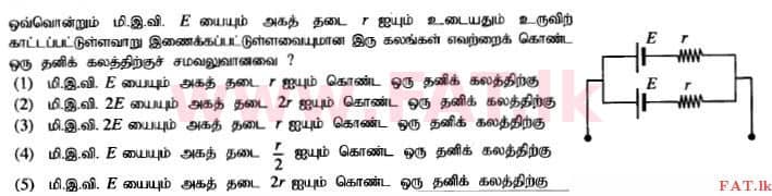 உள்ளூர் பாடத்திட்டம் : உயர்தரம் (உ/த) பௌதீகவியல் - 2014 ஆகஸ்ட் - தாள்கள் I (தமிழ் மொழிமூலம்) 6 1